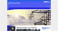 Desktop Screenshot of elektroportal.com.ua